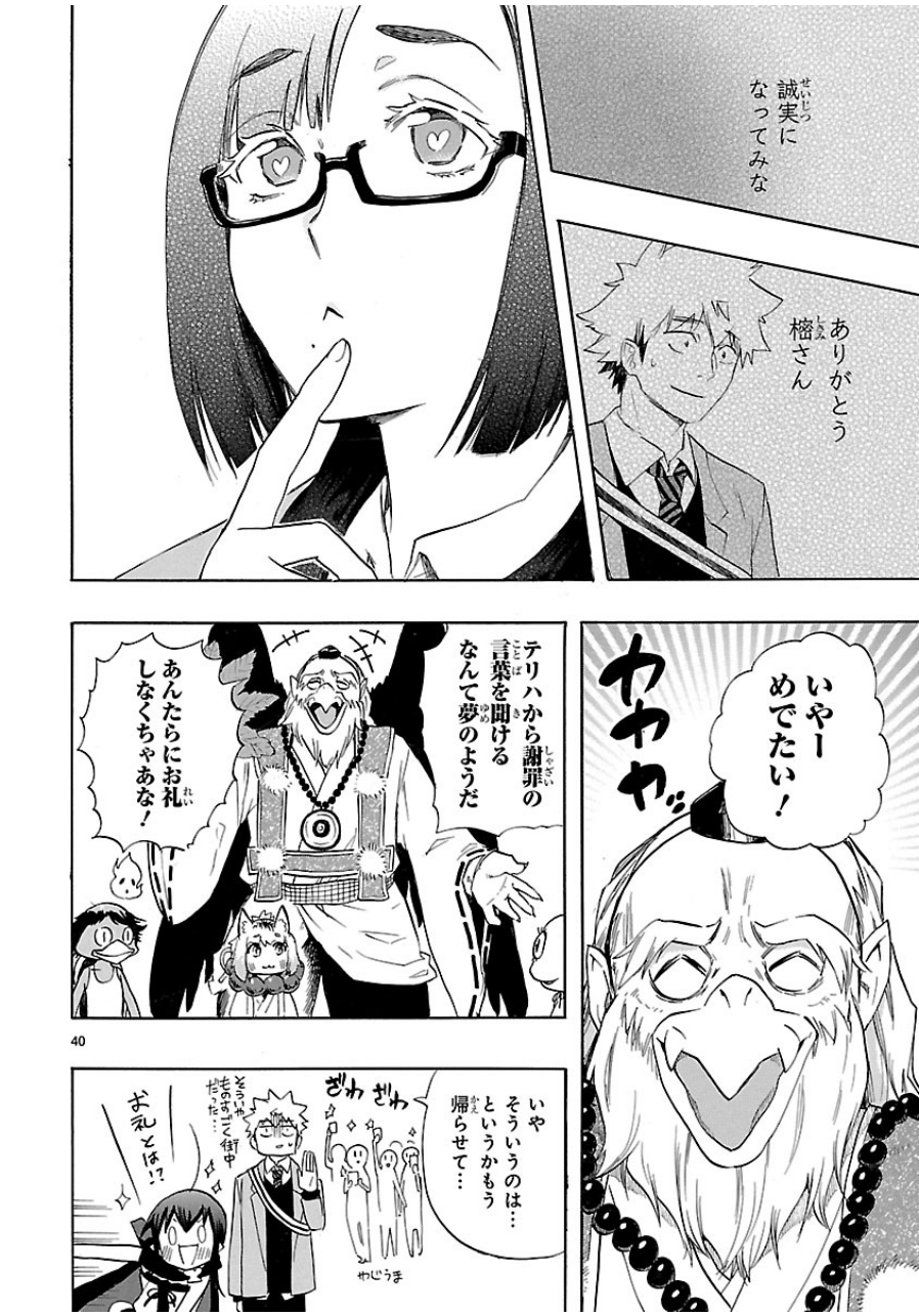 Renai Boukun - Chapter 35 - Page 40