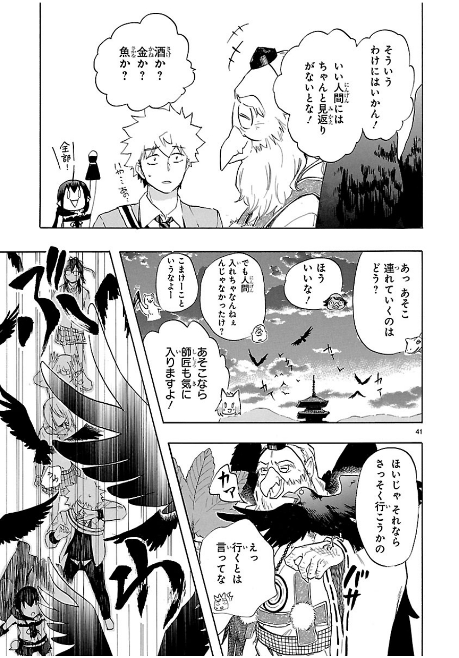 Renai Boukun - Chapter 35 - Page 41