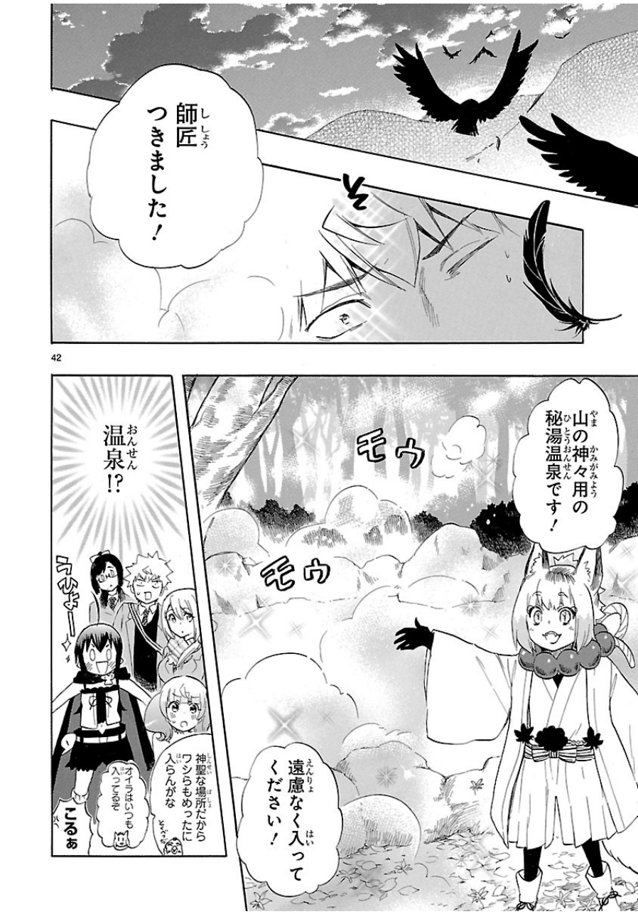 Renai Boukun - Chapter 35 - Page 42