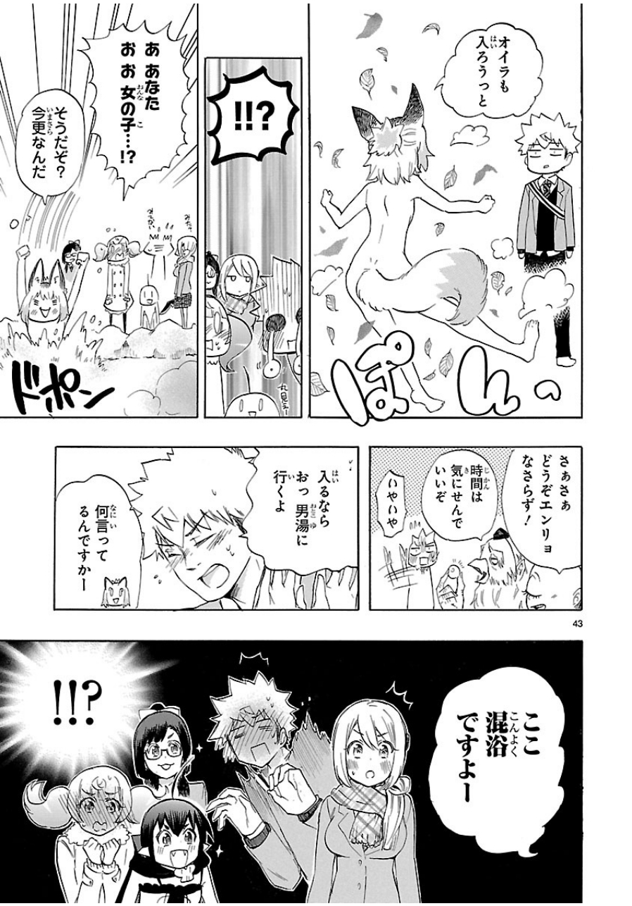 Renai Boukun - Chapter 35 - Page 43