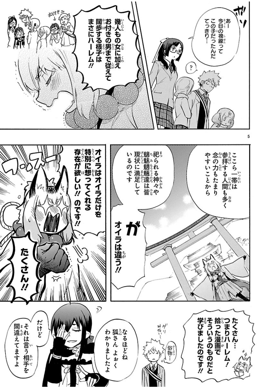 Renai Boukun - Chapter 35 - Page 5