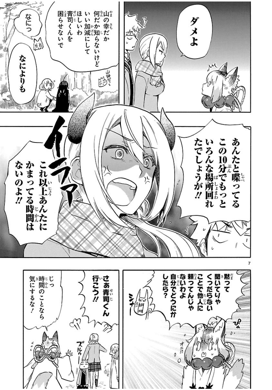 Renai Boukun - Chapter 35 - Page 7