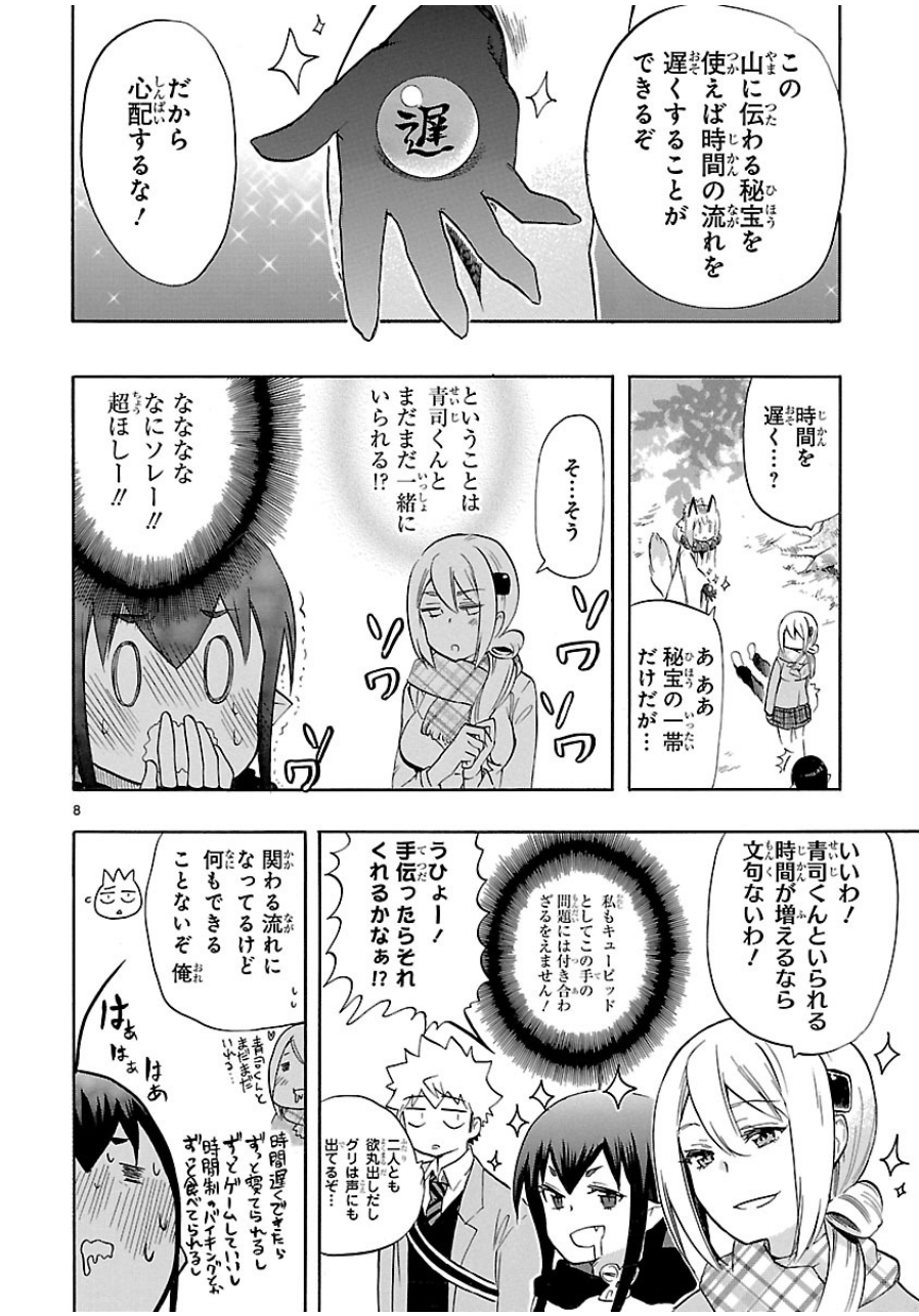 Renai Boukun - Chapter 35 - Page 8