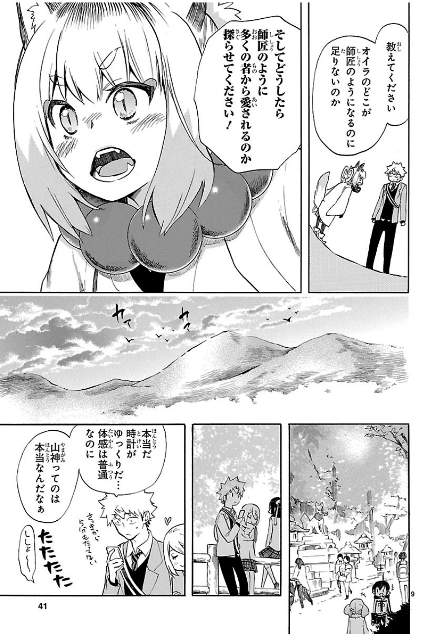 Renai Boukun - Chapter 35 - Page 9