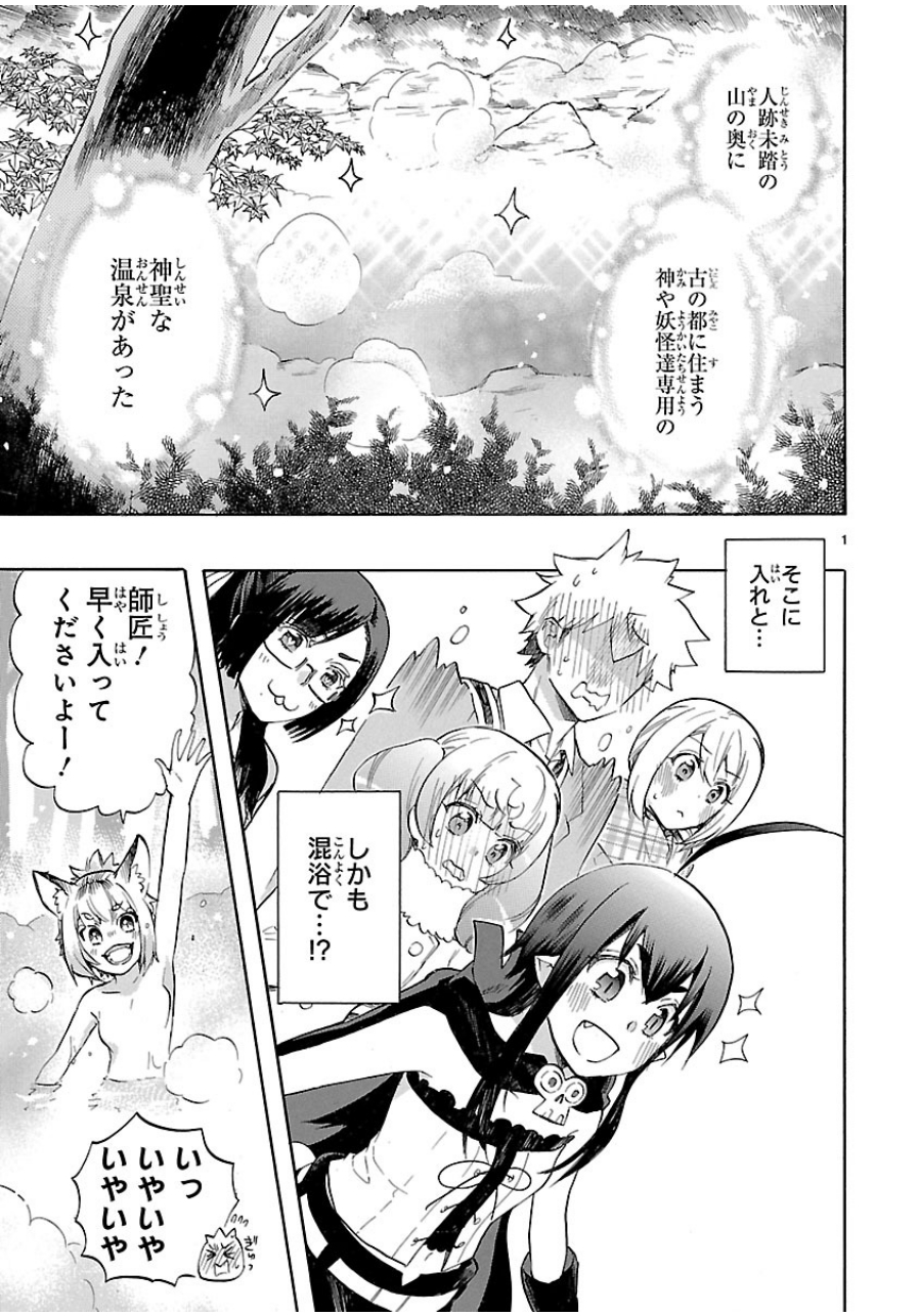 Renai Boukun - Chapter 36 - Page 1