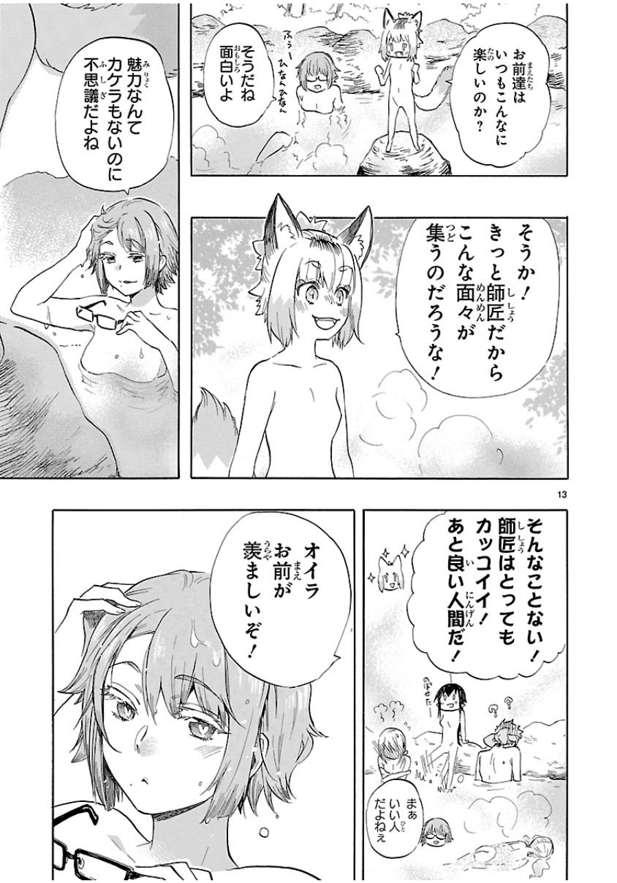 Renai Boukun - Chapter 36 - Page 12