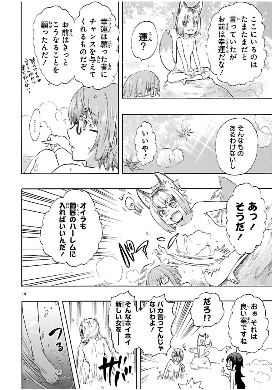 Renai Boukun - Chapter 36 - Page 13