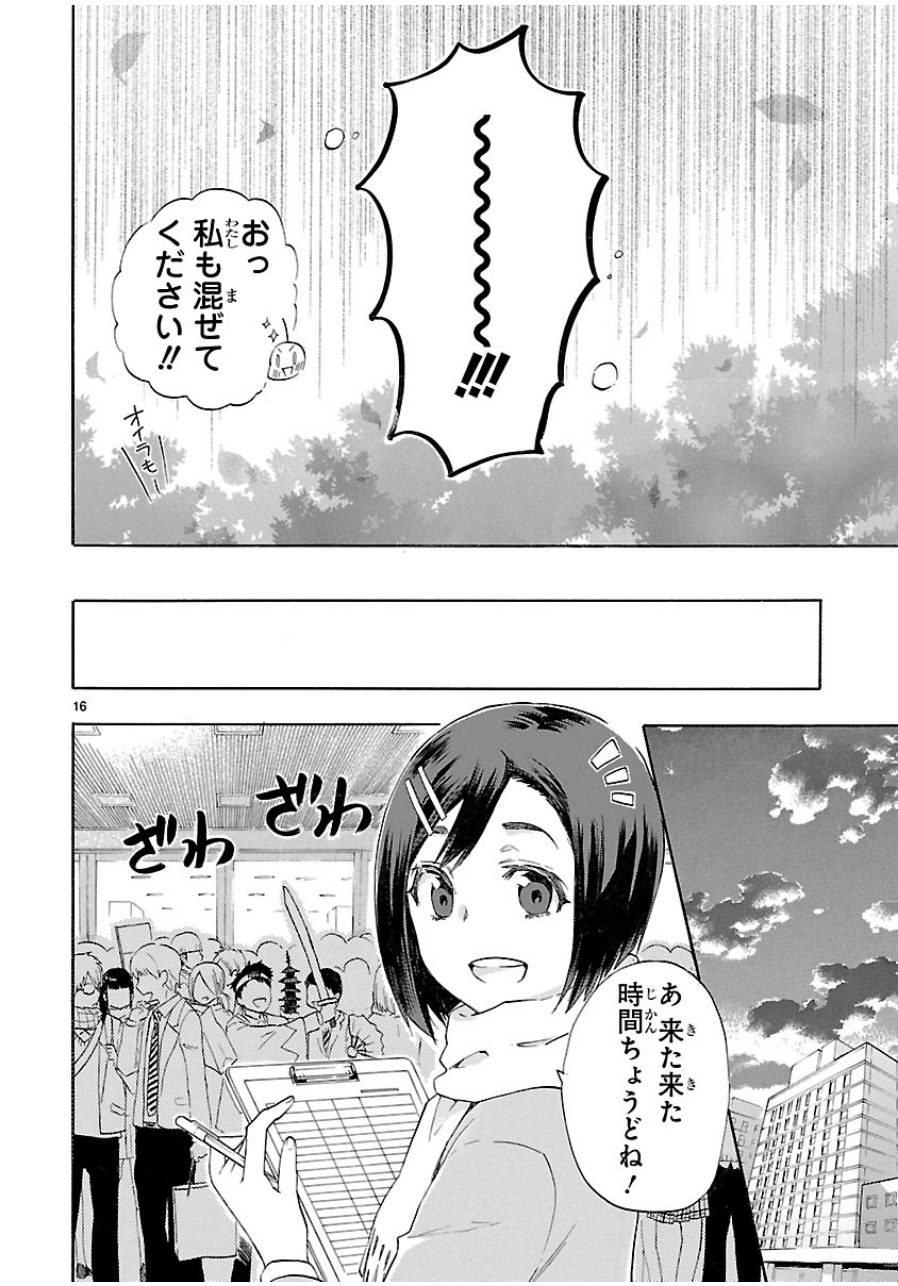 Renai Boukun - Chapter 36 - Page 15