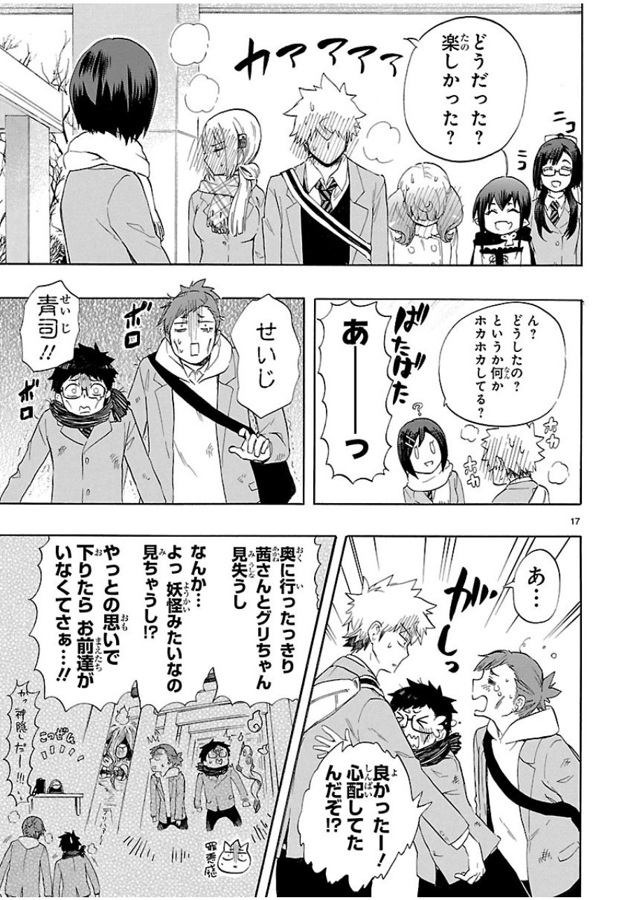 Renai Boukun - Chapter 36 - Page 16