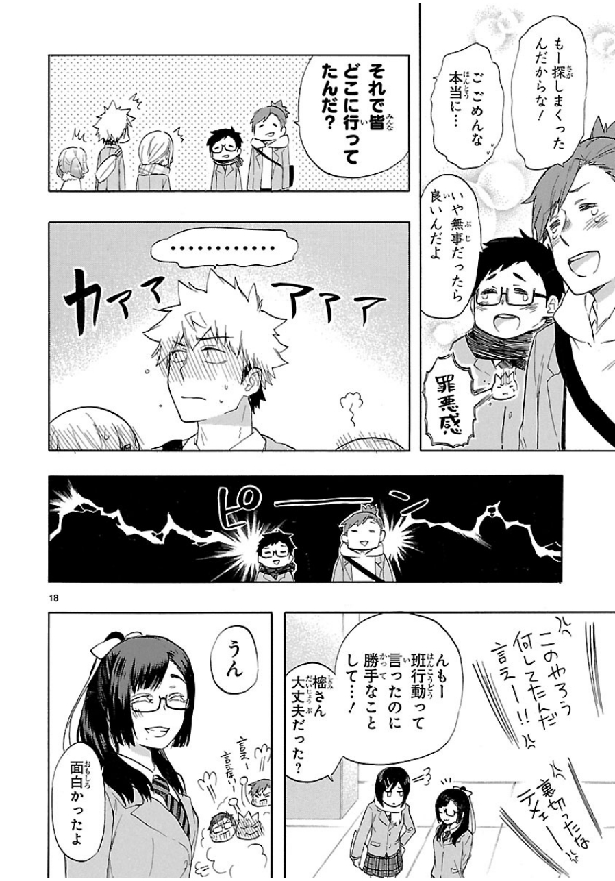 Renai Boukun - Chapter 36 - Page 17