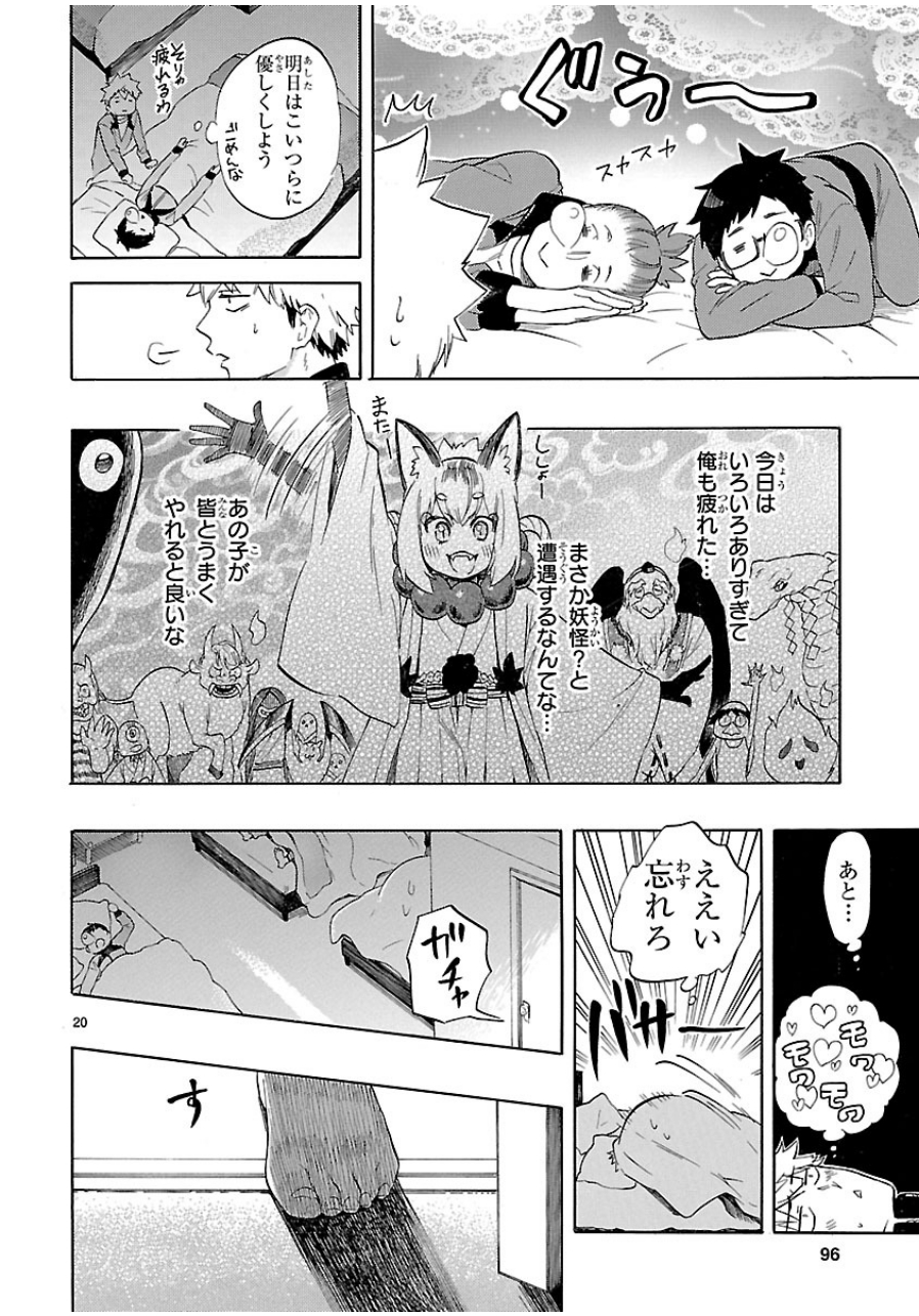 Renai Boukun - Chapter 36 - Page 19