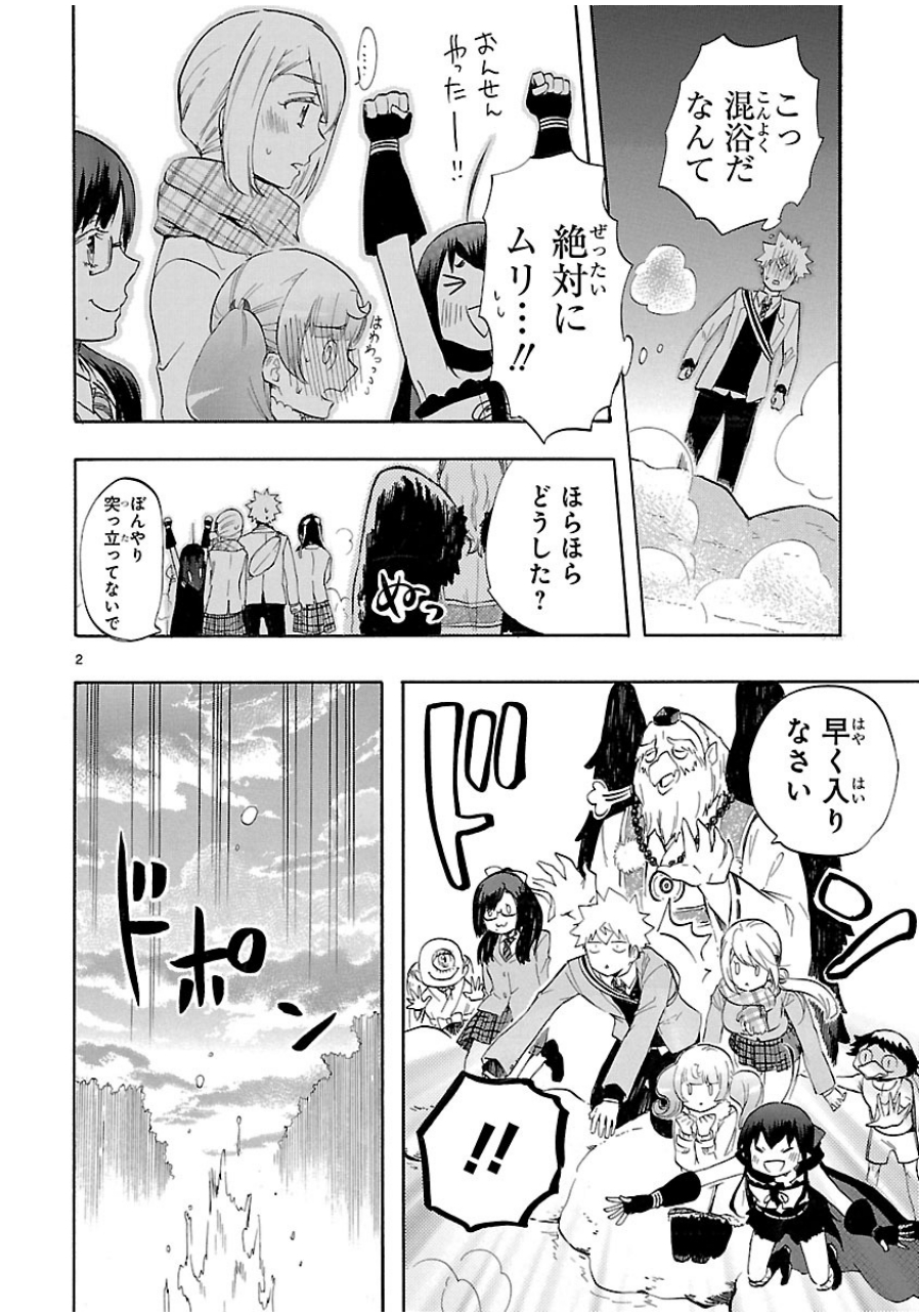 Renai Boukun - Chapter 36 - Page 2