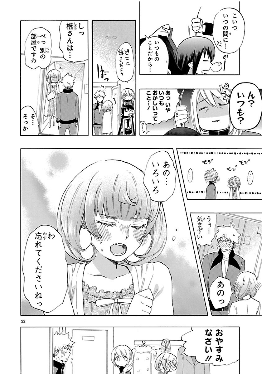 Renai Boukun - Chapter 36 - Page 21