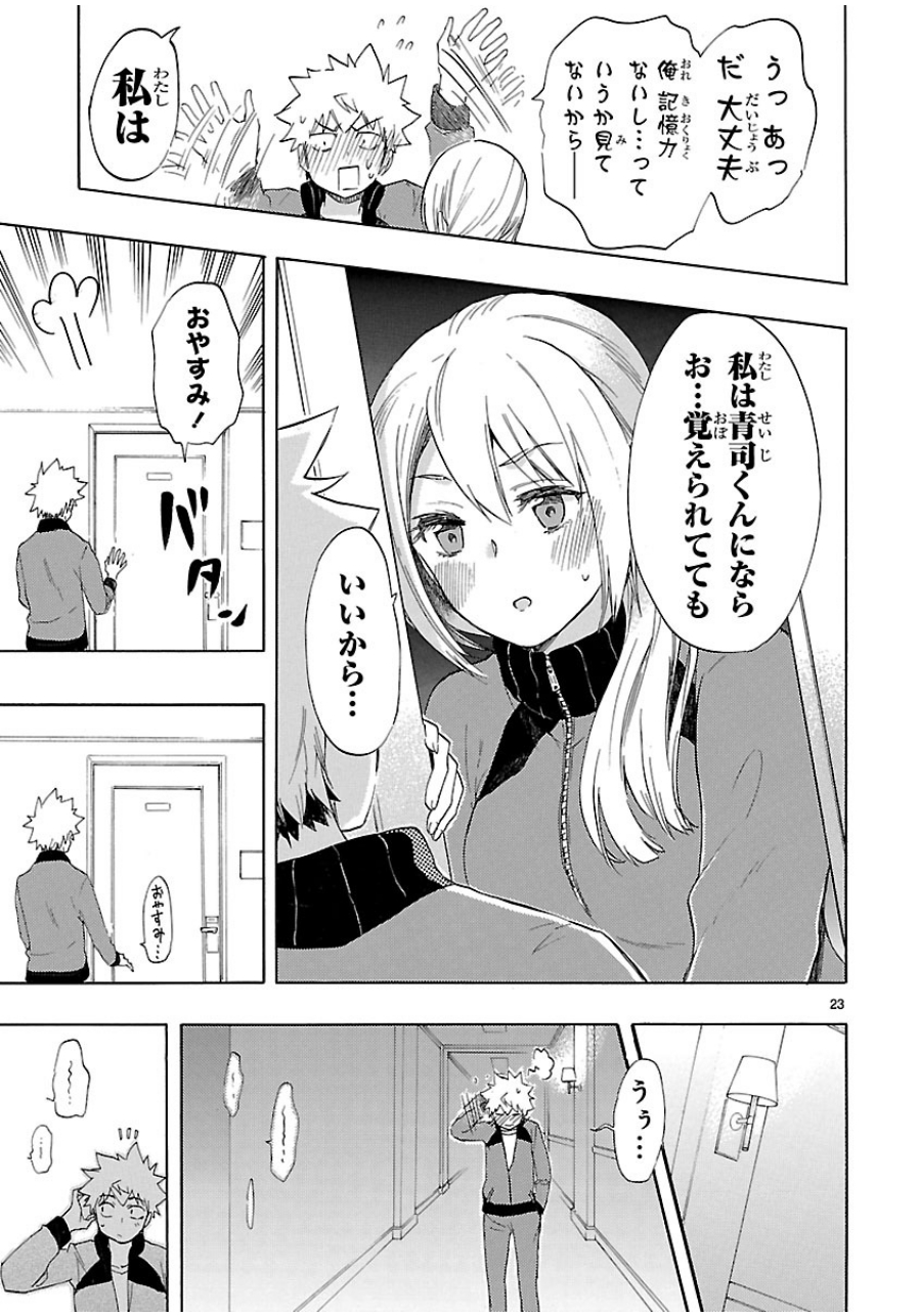 Renai Boukun - Chapter 36 - Page 22