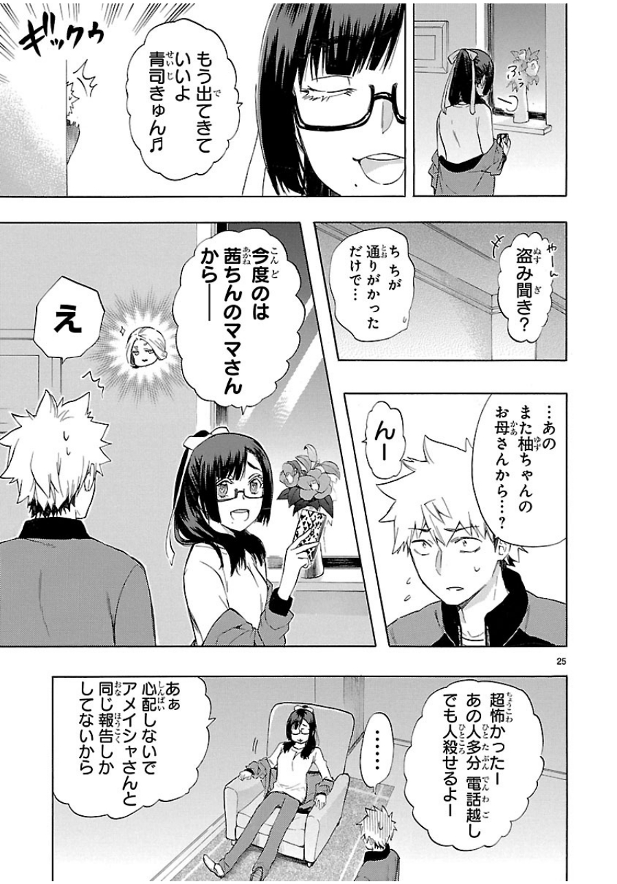 Renai Boukun - Chapter 36 - Page 24