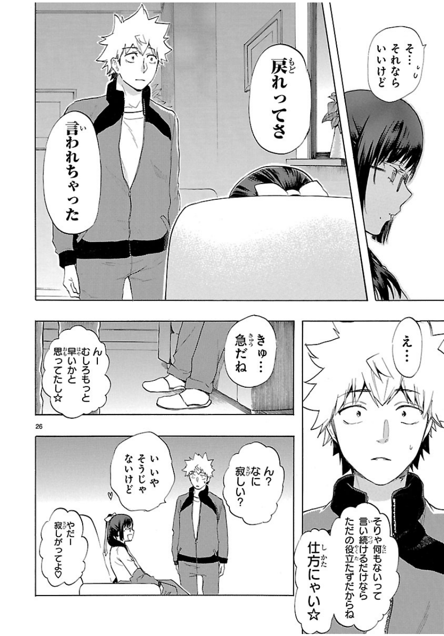 Renai Boukun - Chapter 36 - Page 25