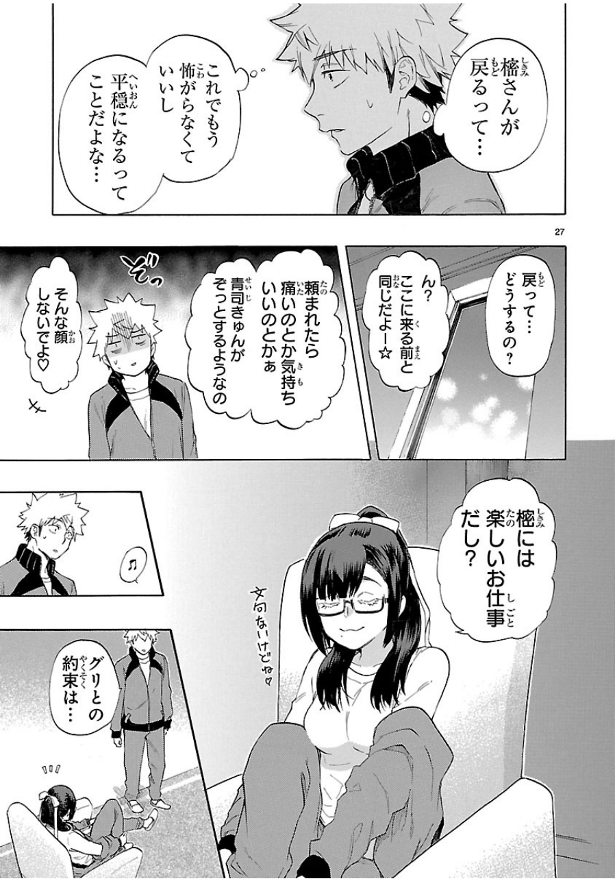 Renai Boukun - Chapter 36 - Page 26