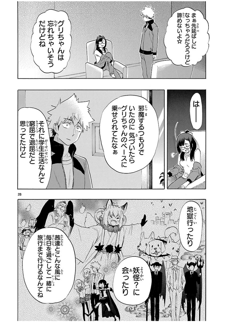 Renai Boukun - Chapter 36 - Page 27