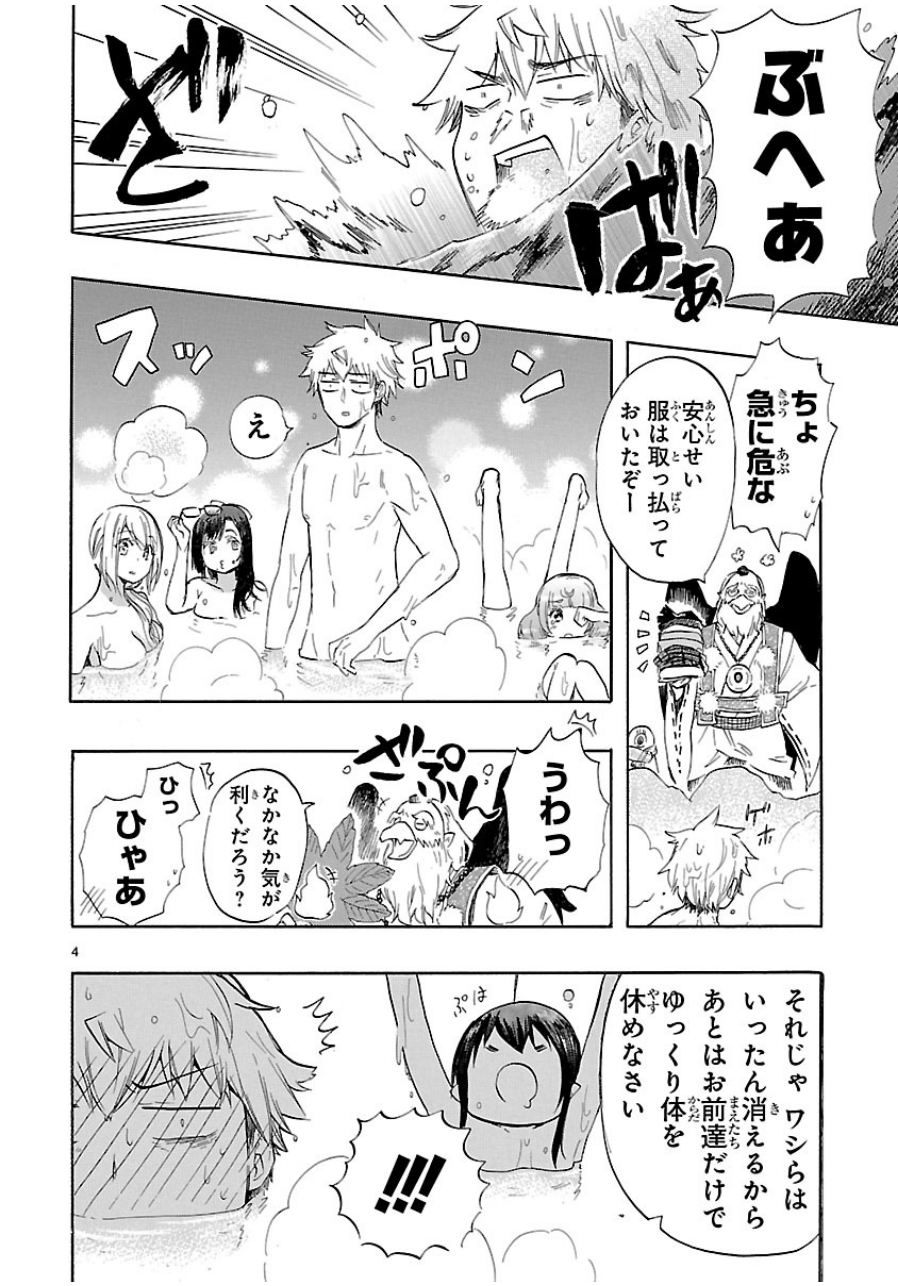 Renai Boukun - Chapter 36 - Page 3