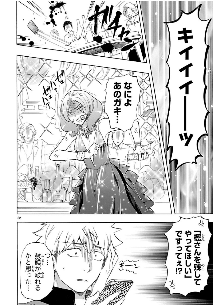 Renai Boukun - Chapter 36 - Page 31