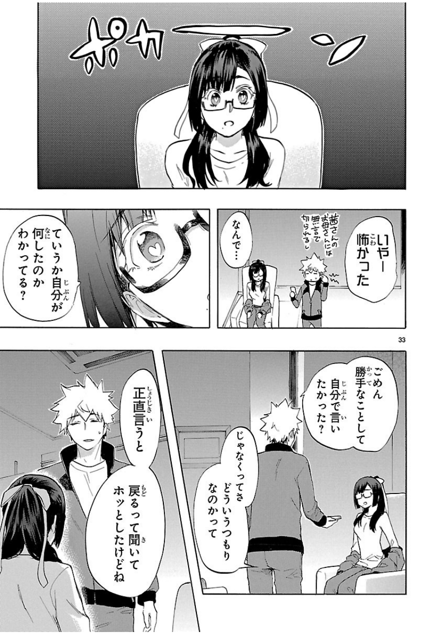 Renai Boukun - Chapter 36 - Page 32