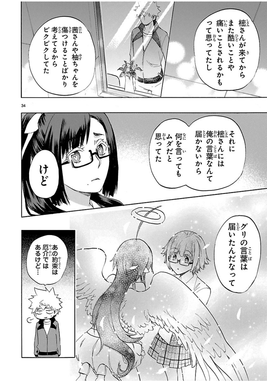 Renai Boukun - Chapter 36 - Page 33