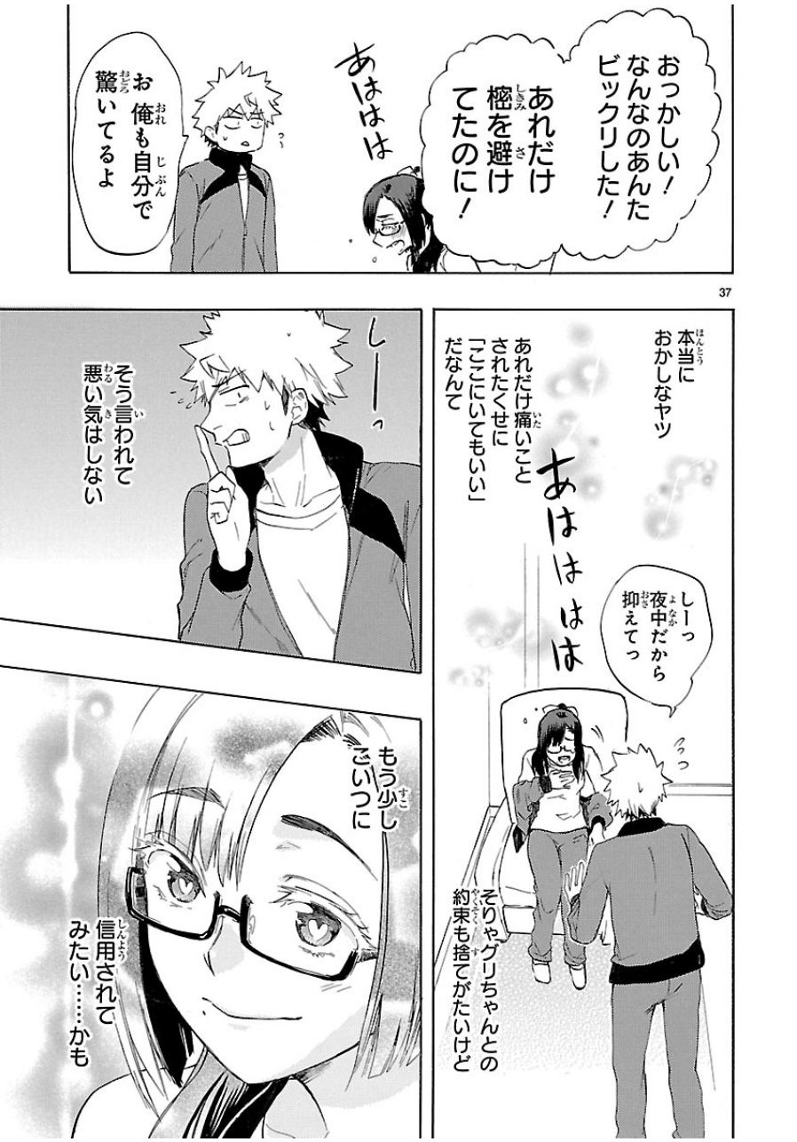 Renai Boukun - Chapter 36 - Page 36