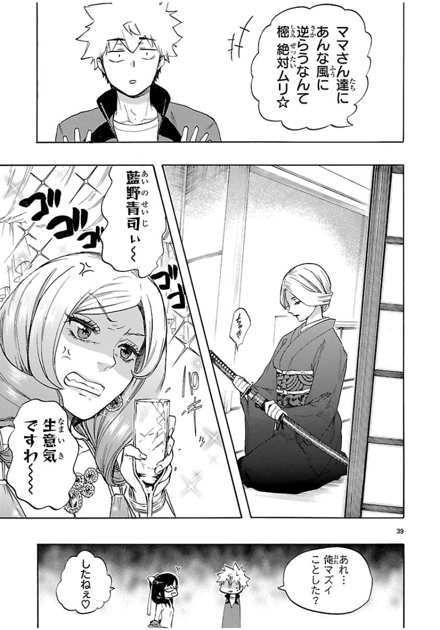 Renai Boukun - Chapter 36 - Page 38