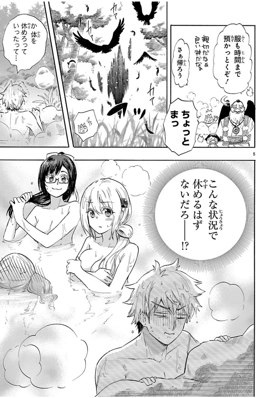 Renai Boukun - Chapter 36 - Page 4