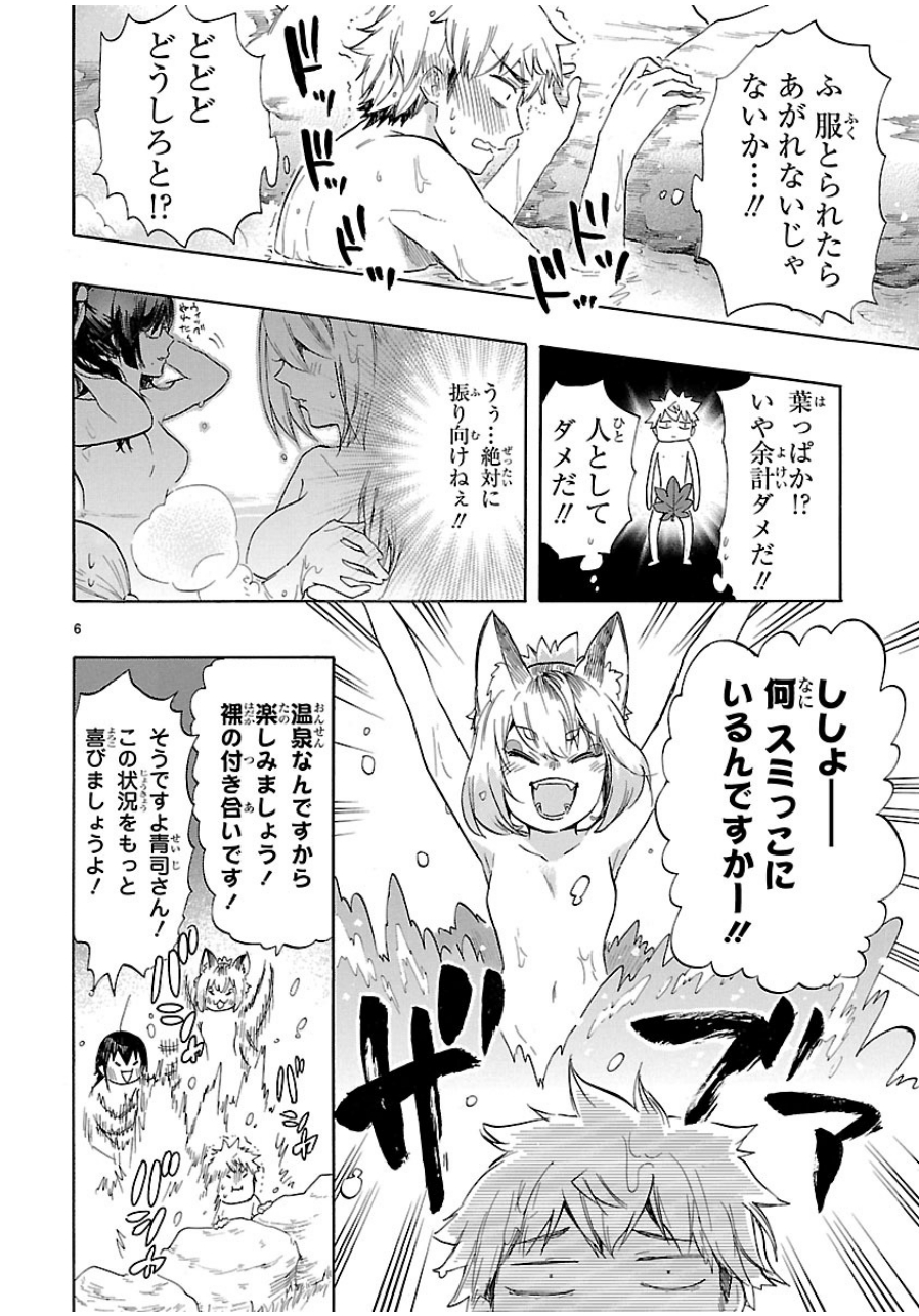 Renai Boukun - Chapter 36 - Page 5