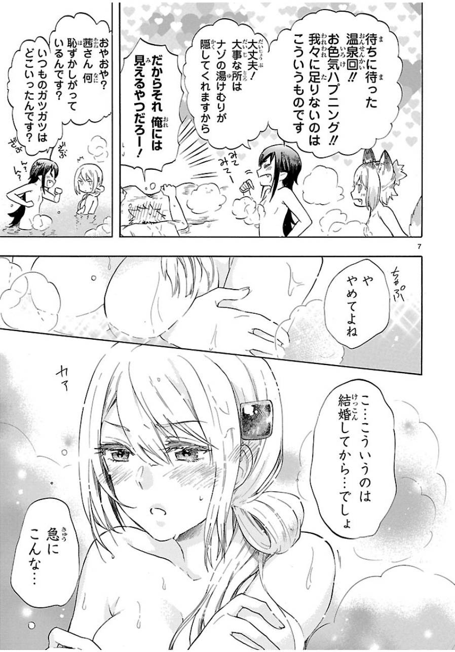 Renai Boukun - Chapter 36 - Page 6