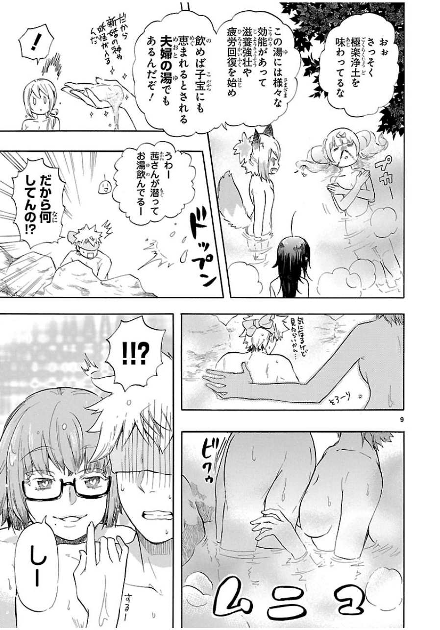 Renai Boukun - Chapter 36 - Page 8