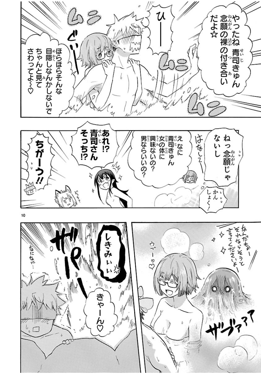 Renai Boukun - Chapter 36 - Page 9