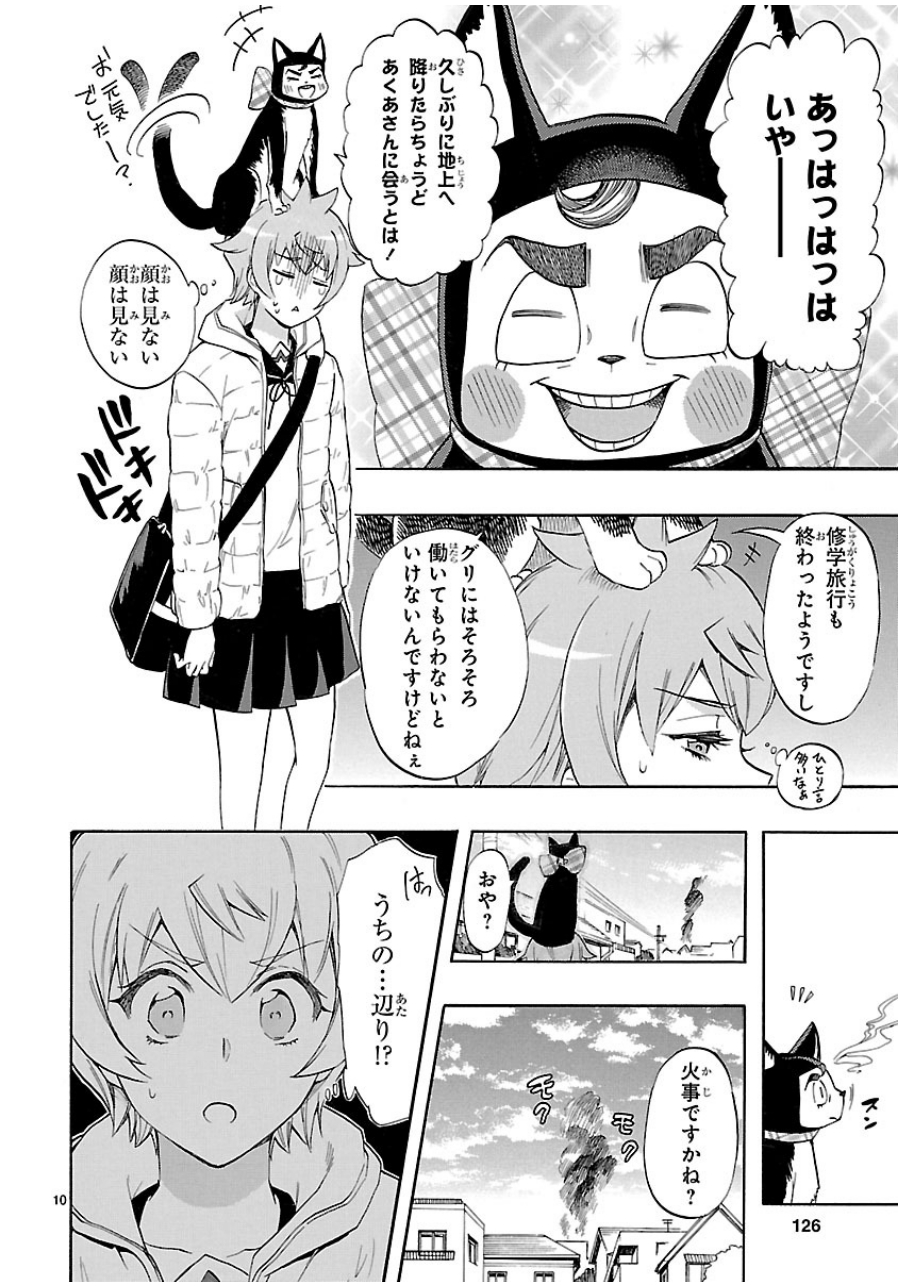 Renai Boukun - Chapter 37 - Page 10