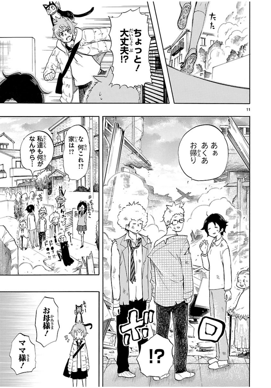 Renai Boukun - Chapter 37 - Page 11