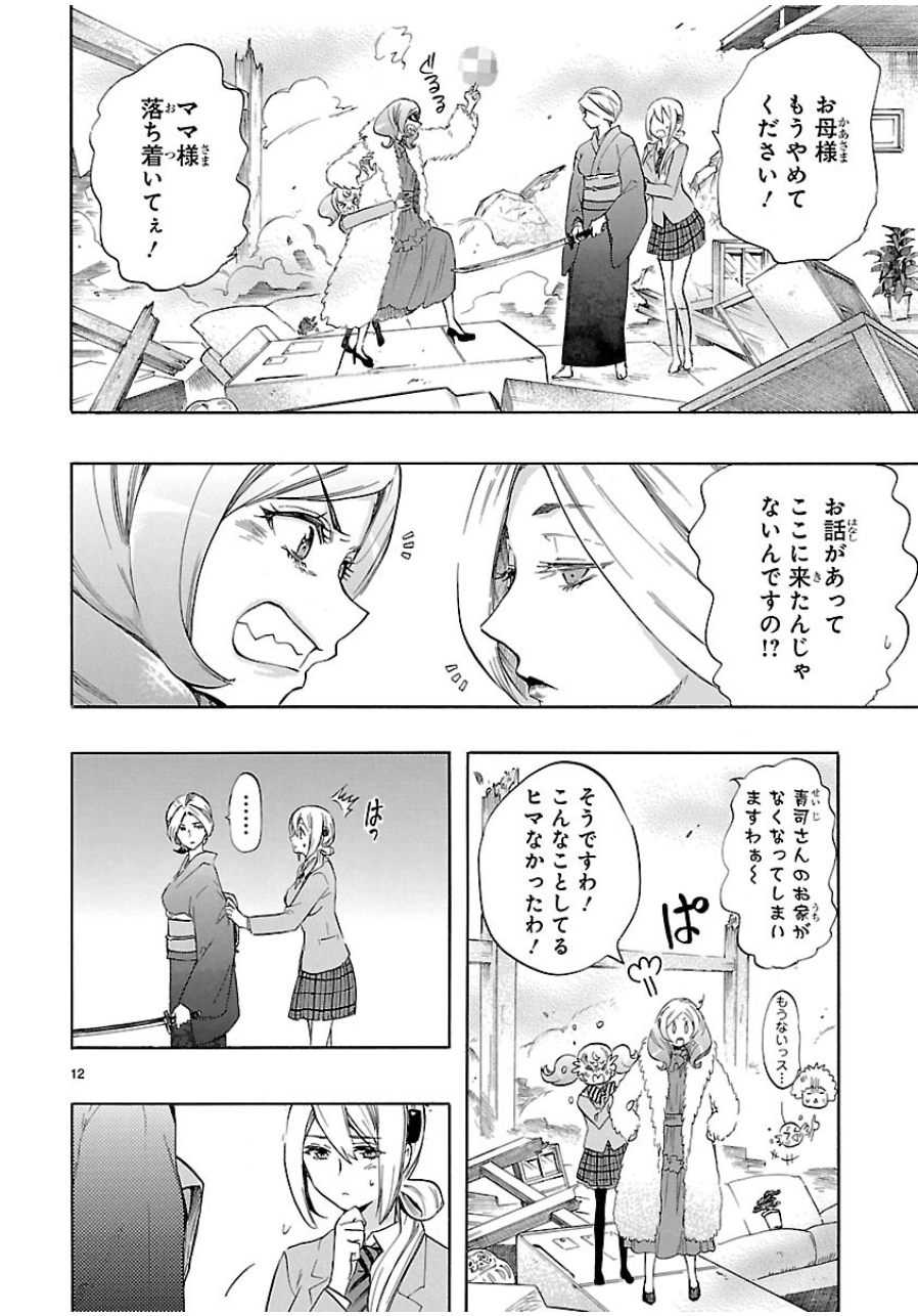 Renai Boukun - Chapter 37 - Page 12