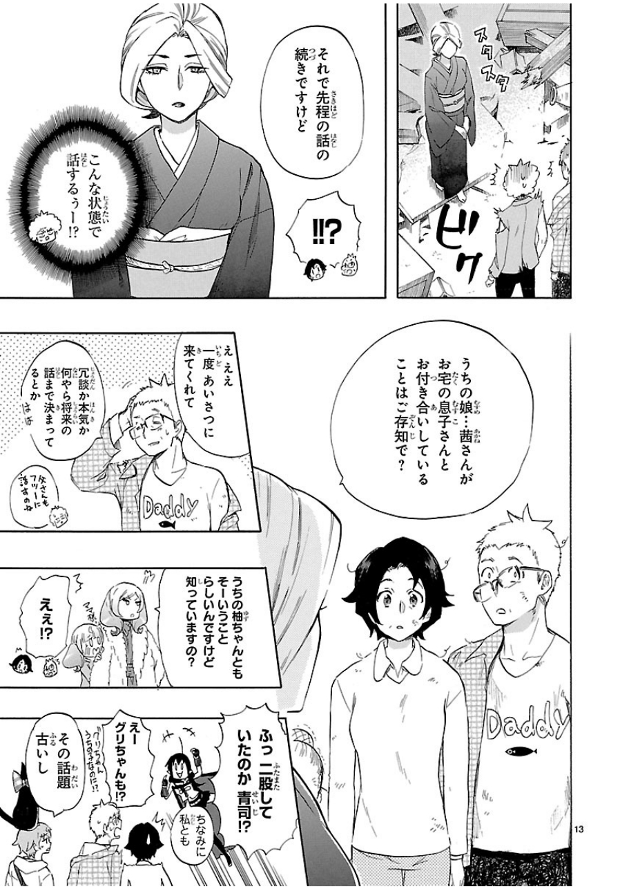 Renai Boukun - Chapter 37 - Page 13