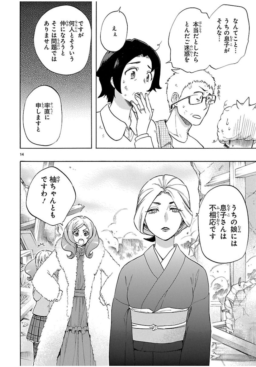 Renai Boukun - Chapter 37 - Page 14