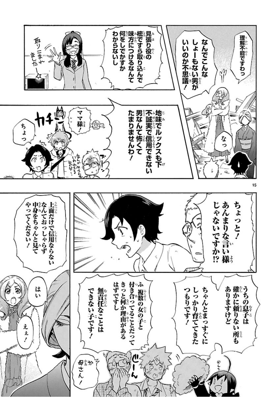 Renai Boukun - Chapter 37 - Page 15