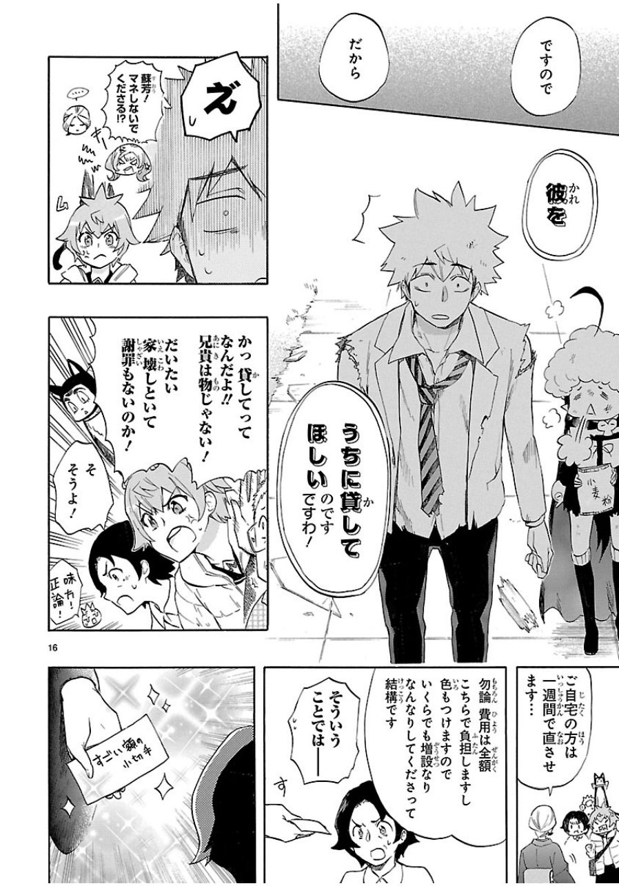 Renai Boukun - Chapter 37 - Page 16