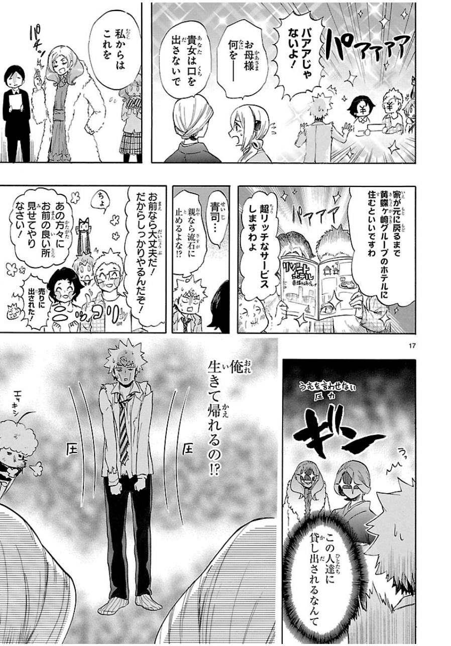 Renai Boukun - Chapter 37 - Page 17