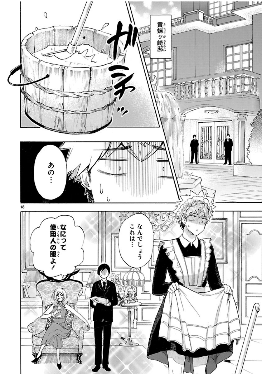 Renai Boukun - Chapter 37 - Page 18