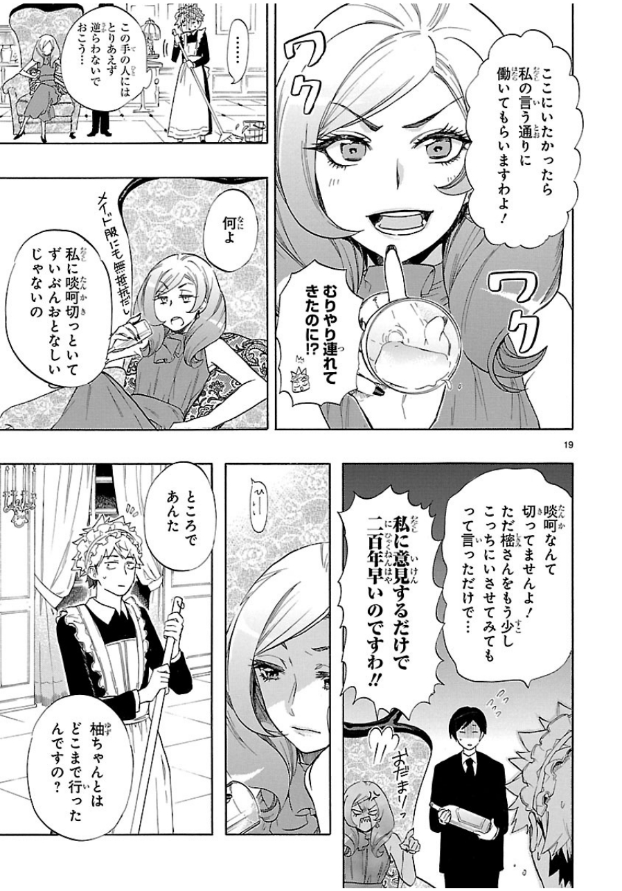 Renai Boukun - Chapter 37 - Page 19