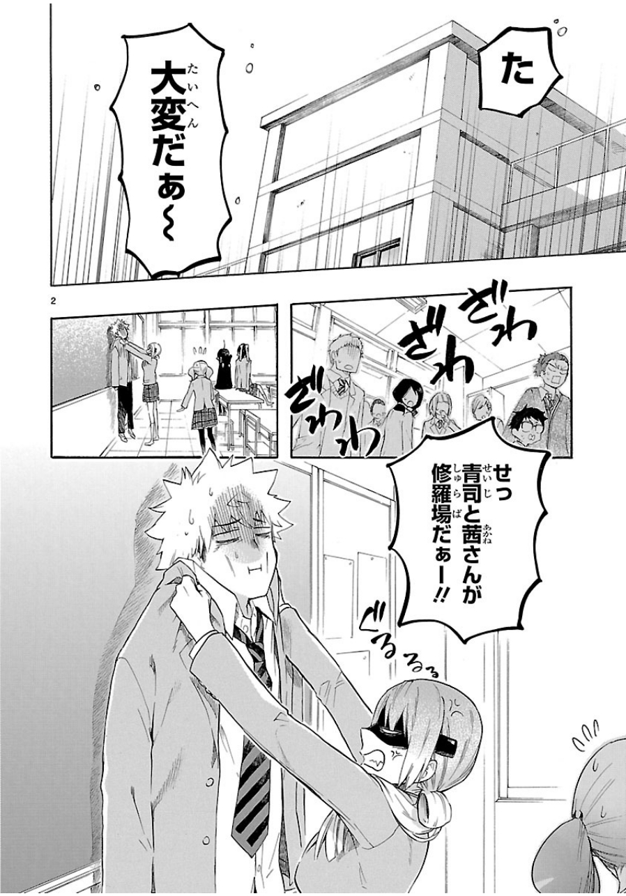 Renai Boukun - Chapter 37 - Page 2