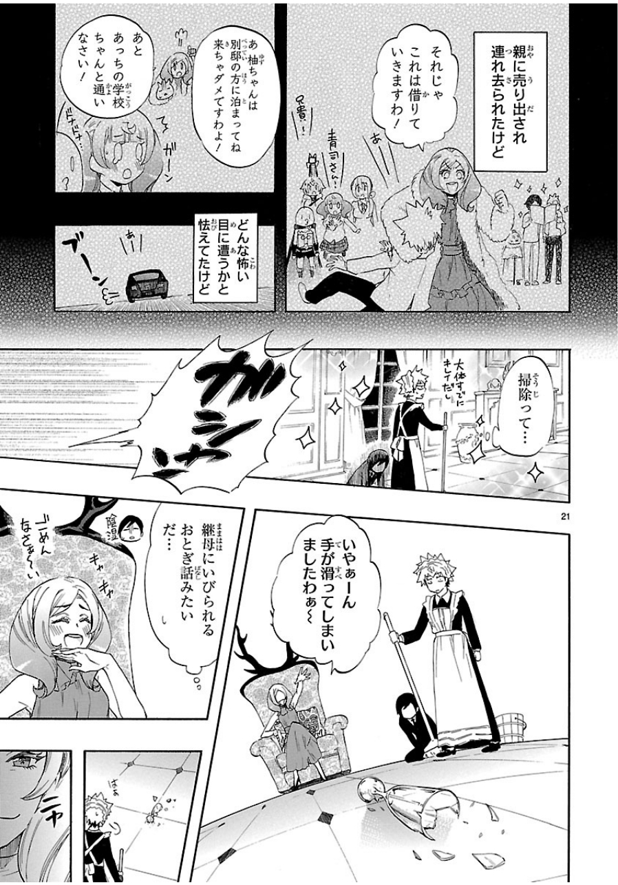 Renai Boukun - Chapter 37 - Page 21