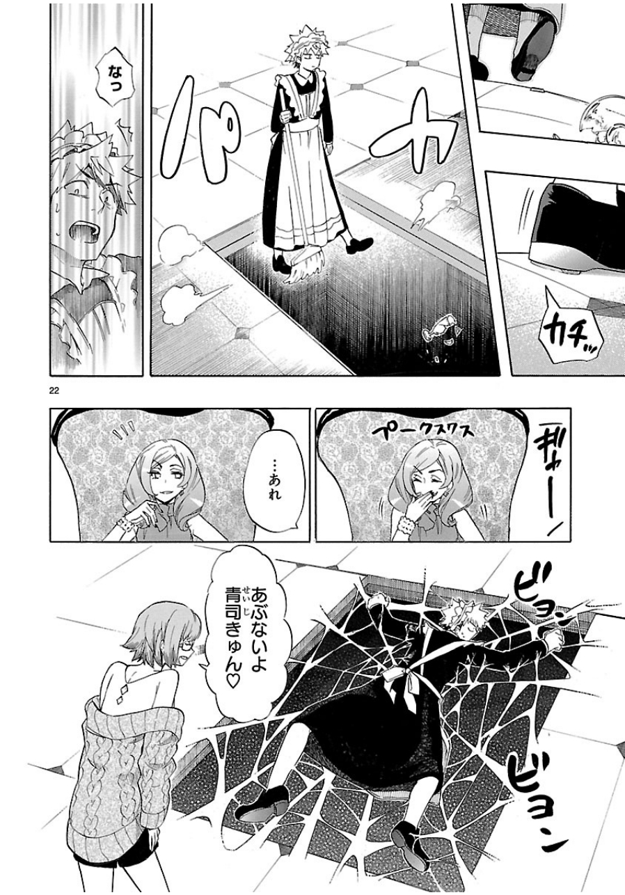 Renai Boukun - Chapter 37 - Page 22