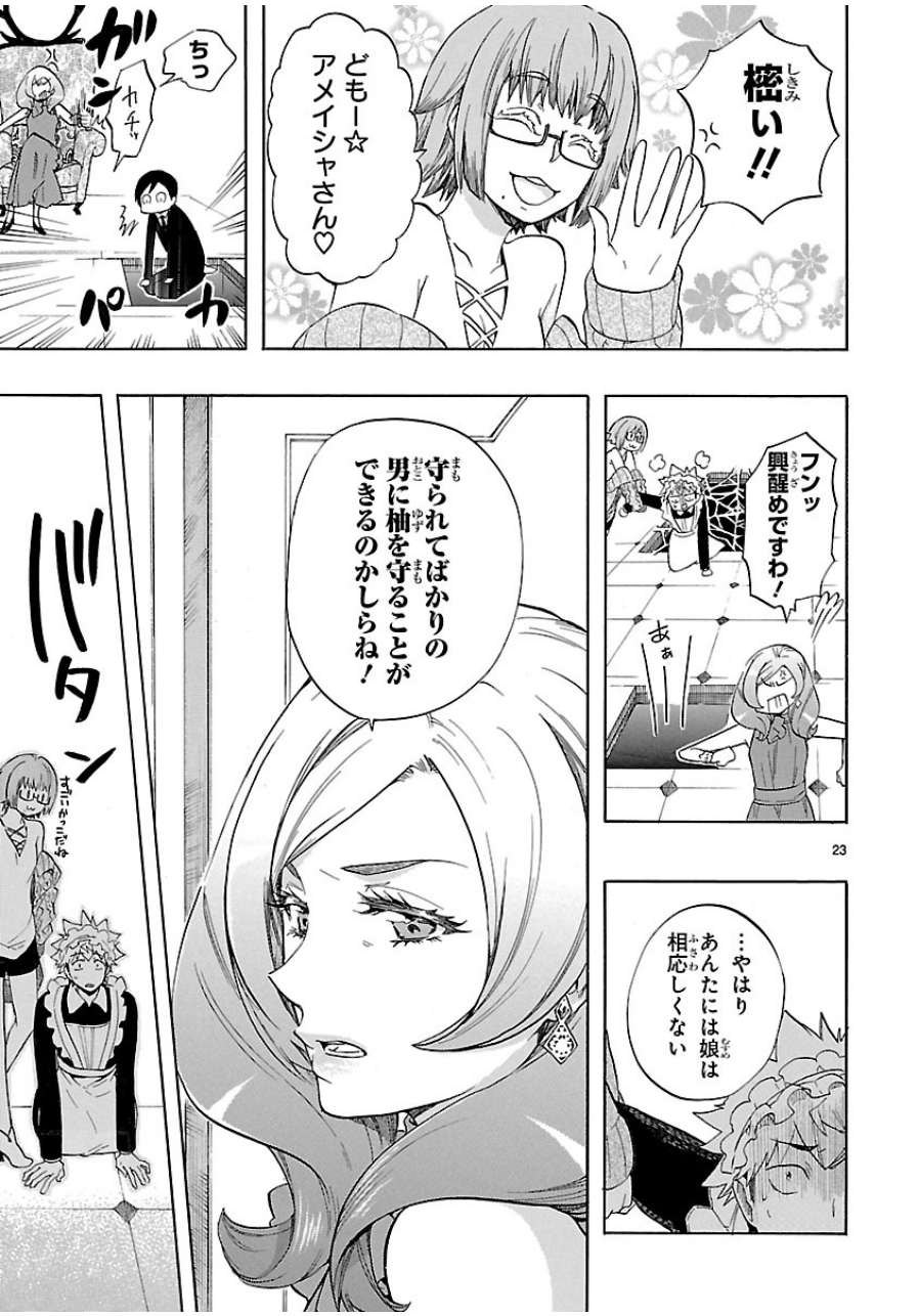 Renai Boukun - Chapter 37 - Page 23