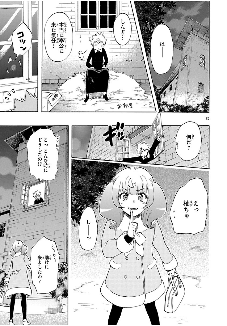 Renai Boukun - Chapter 37 - Page 25