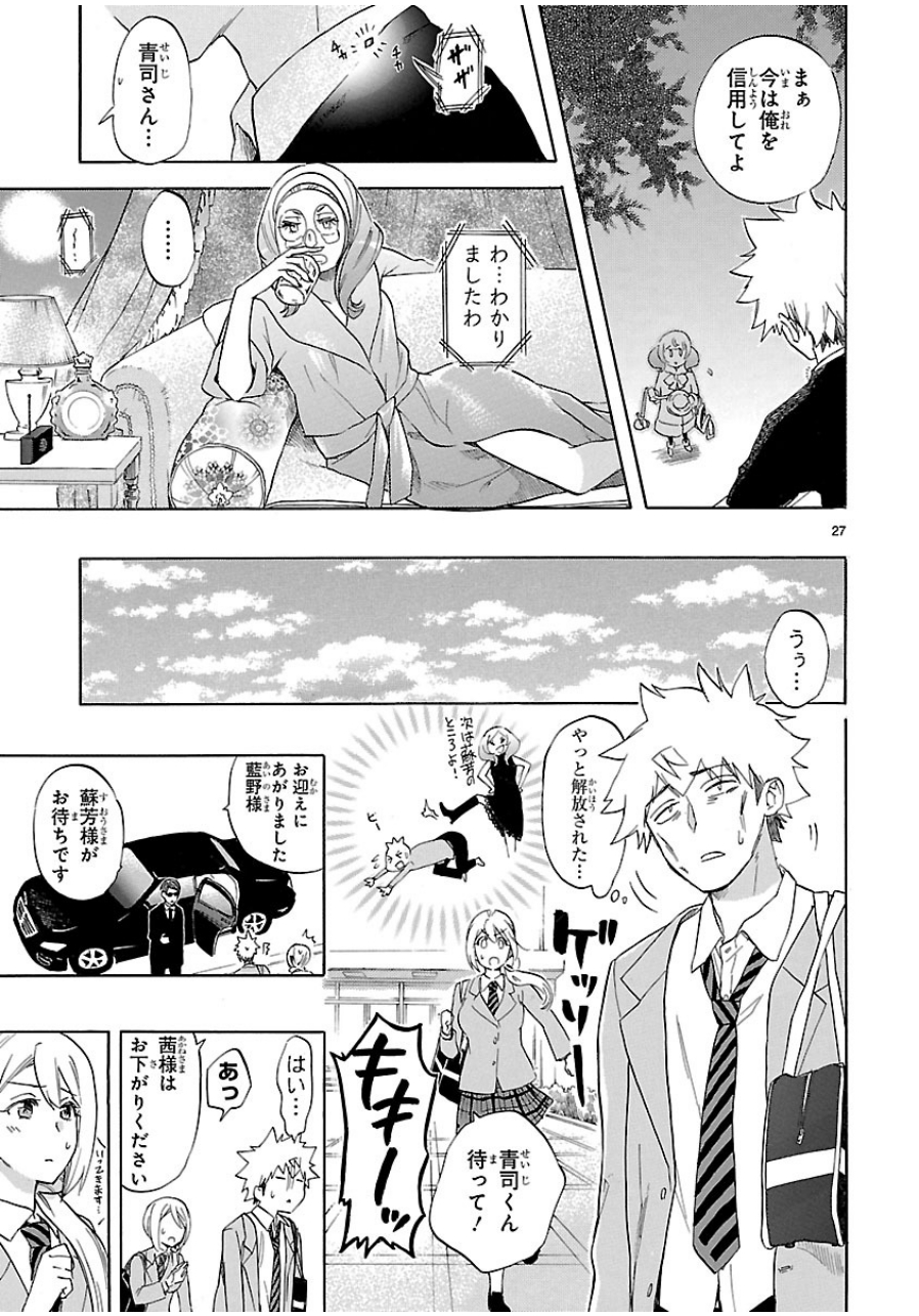 Renai Boukun - Chapter 37 - Page 27