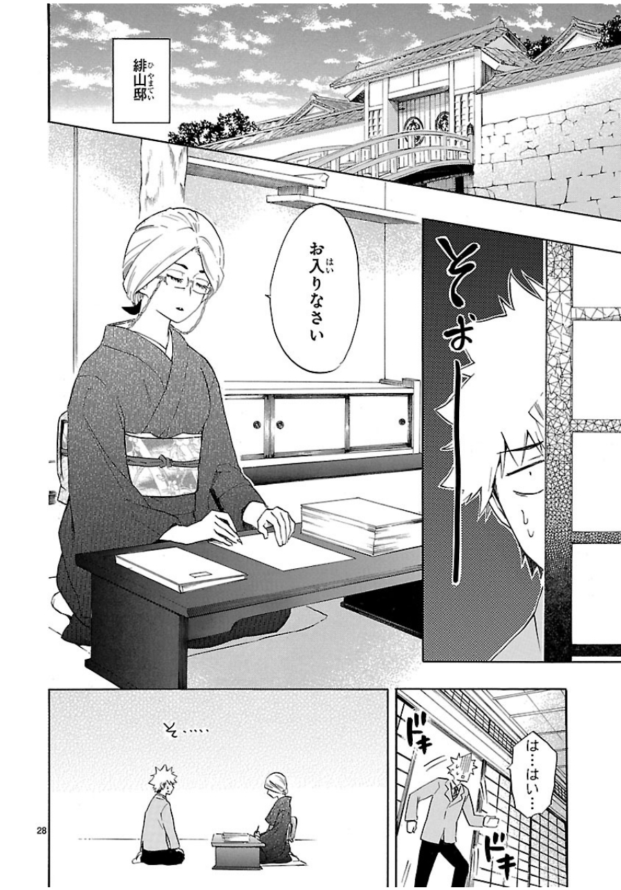 Renai Boukun - Chapter 37 - Page 28